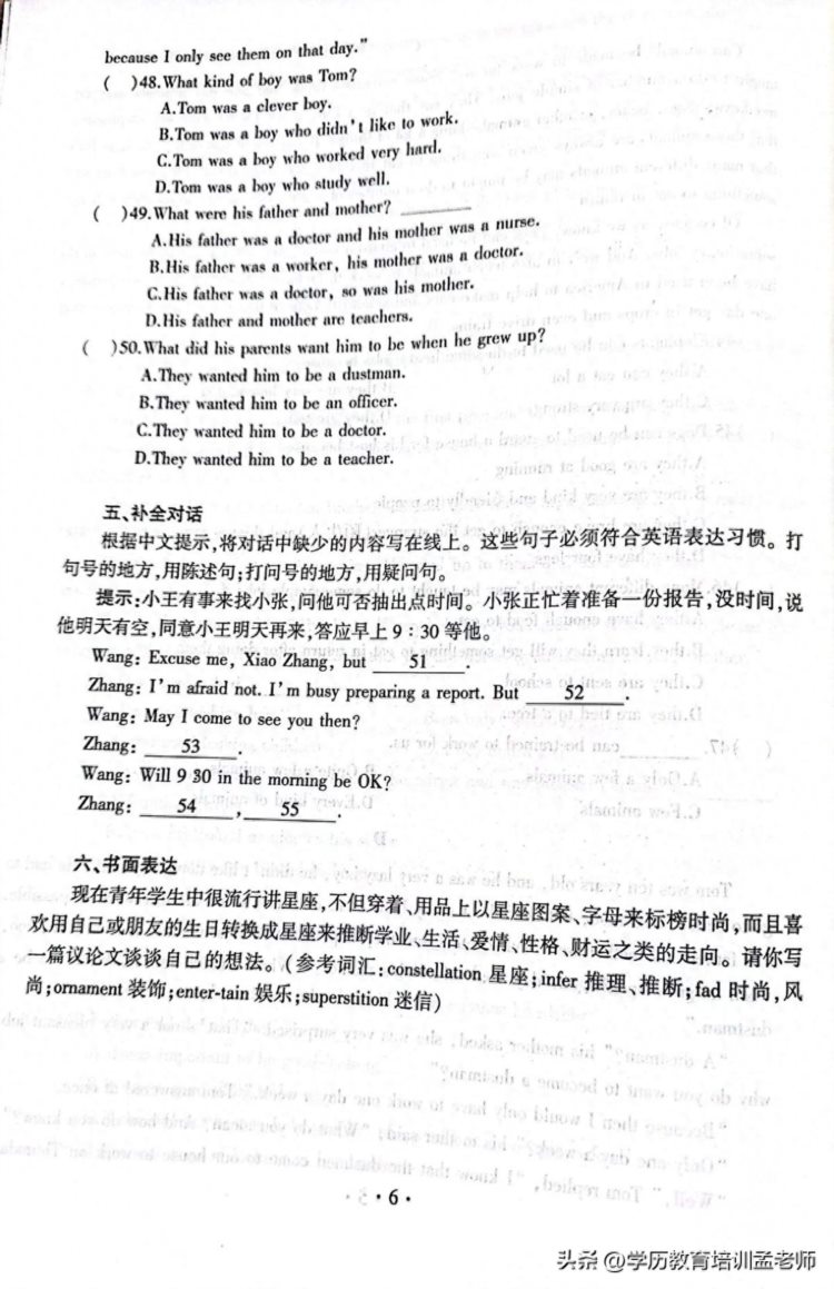 2023山东省成人高考高起专、本英语——通关真题（一）