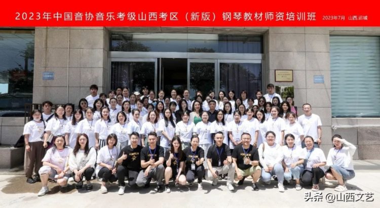 中国音协音乐考级钢琴新教材师资（公益）培训在山西运城顺利举办