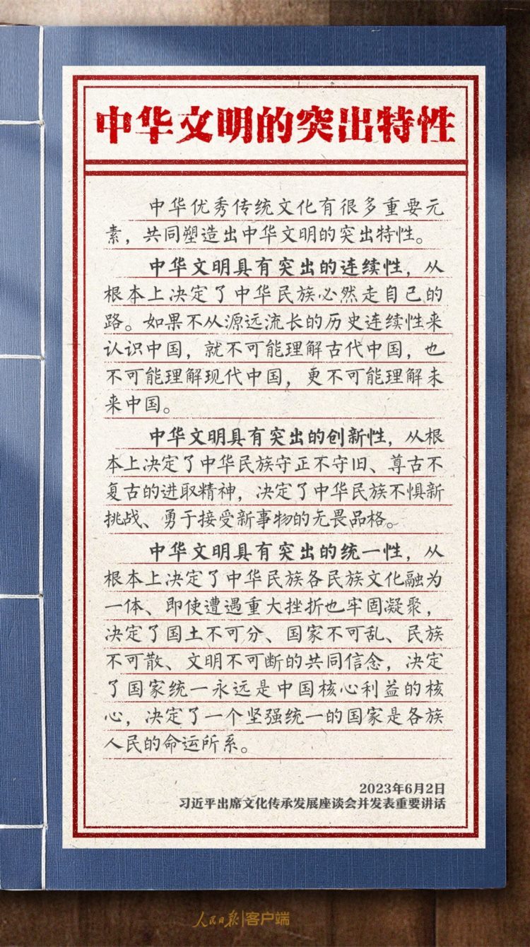 学习笔记：跟着总书记传承发展中华优秀传统文化