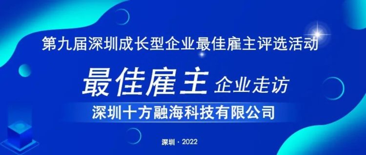 深圳十方融海科技有限公司——全球化、AI级的教育科技公司