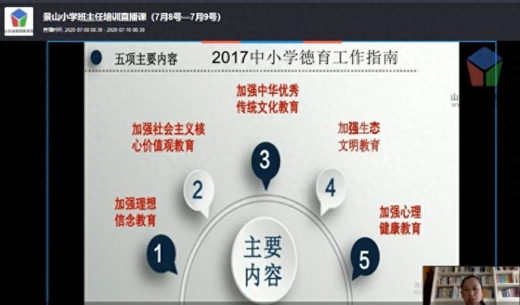 因爱之名！济南市景山小学班主任暑期培训纪实