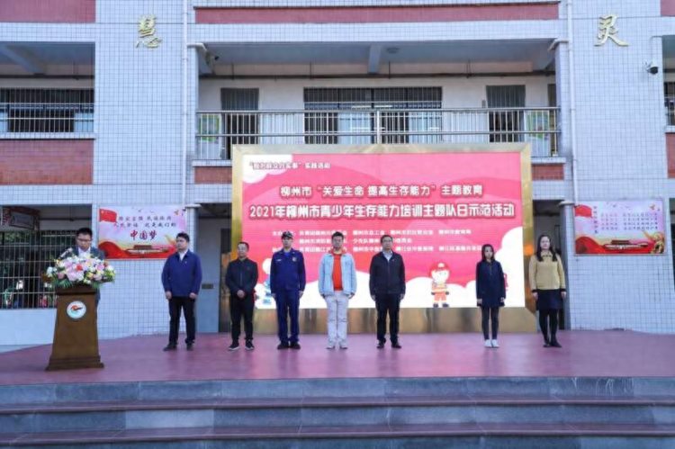 广西柳州开展2021年青少年生存能力培训主题队日示范活动