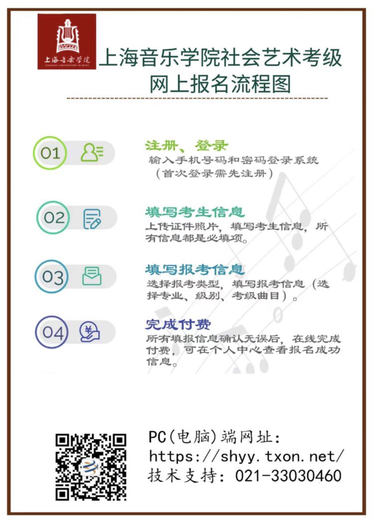 报名、考试均为线上！上海音乐学院2022年春季社会艺术水平考级今起报名