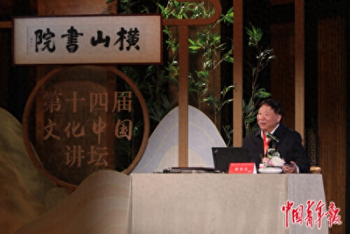 第十四届文化中国讲坛举办——从传统文化中汲取能量，在守正创新中坚定文化自信