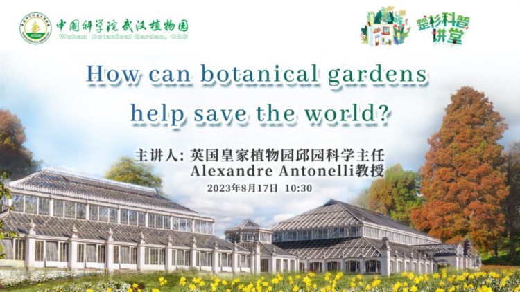 免票入园！中国科学院武汉植物园征集50人