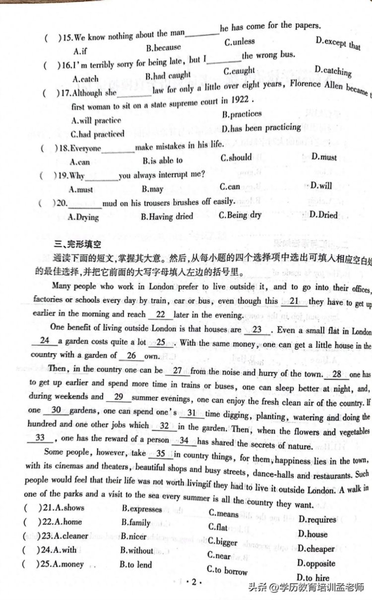 2023山东省成人高考高起专、本英语——通关真题（一）