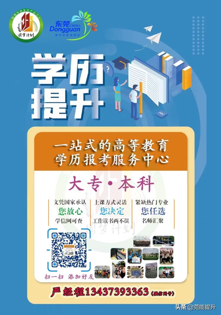 “你的梦，我来圆！”2022年东莞“圆梦计划”1000元读大学