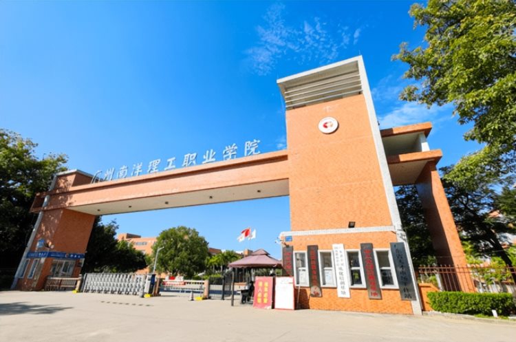 东莞成人高考 | 2023年广州南洋理工学院成人高等教育招生