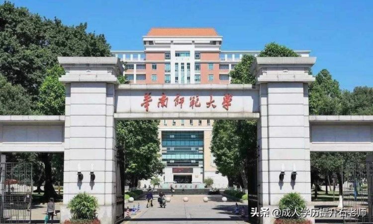 广东成人学历：2022年华南师范大学成人高考报名函授专业招生简章