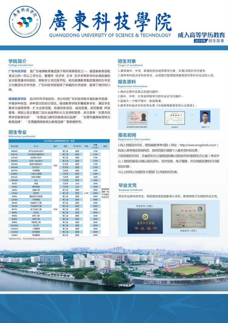 2020年广东科技学院成人高考招生简章