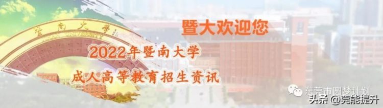 温馨提示▶2022年成人高等教育报名倒计时