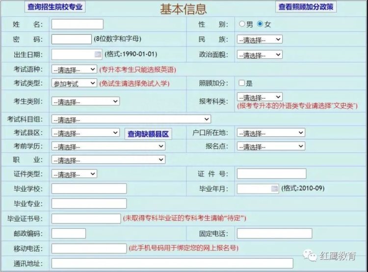 广东2021成考网报最新详细流程公布