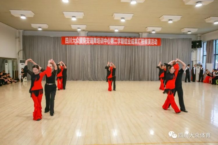四川省大众健身交谊舞培训中心第二期学业汇报展演