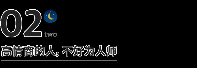 一个人情商很高的五个迹象