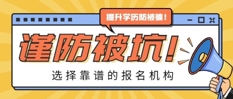 在淄博市报名成人高考哪个函授站最靠谱？