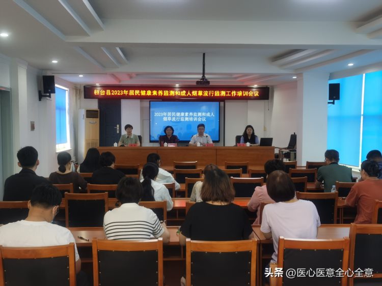 淄博市桓台县2023年居民健康素养监测和成人烟草流行监测工作启动