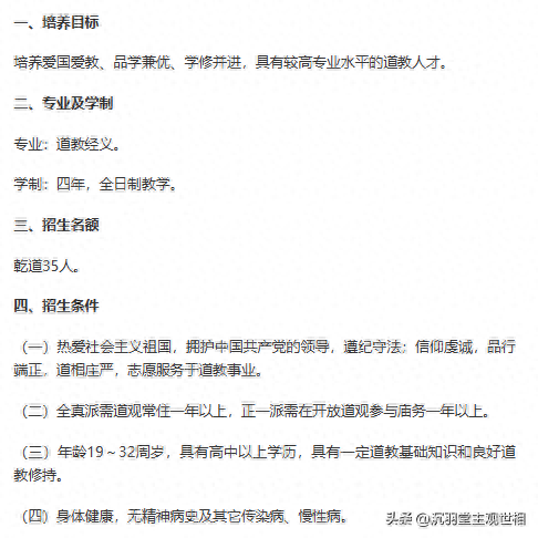 开启新世界的大门！道教学院招生，学法术，拿双证，怎么才能去？