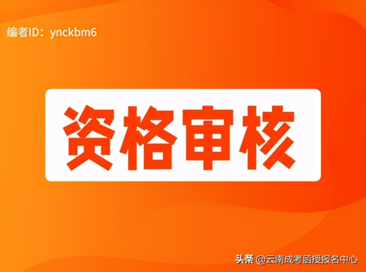 云南省2021年成人高考报名、考试时间表