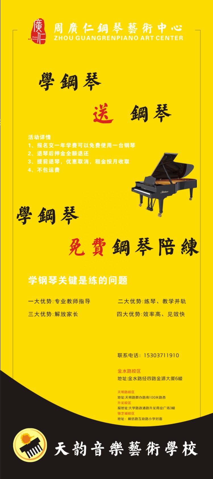 郑州免费钢琴陪练