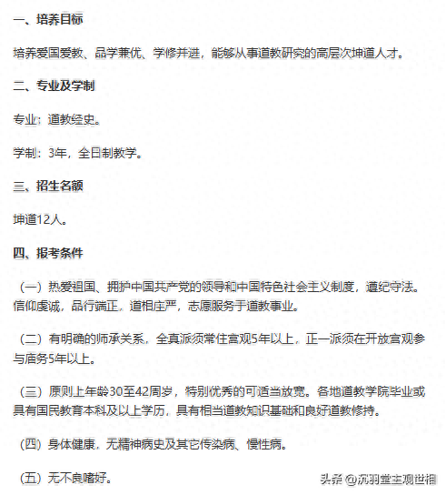 开启新世界的大门！道教学院招生，学法术，拿双证，怎么才能去？