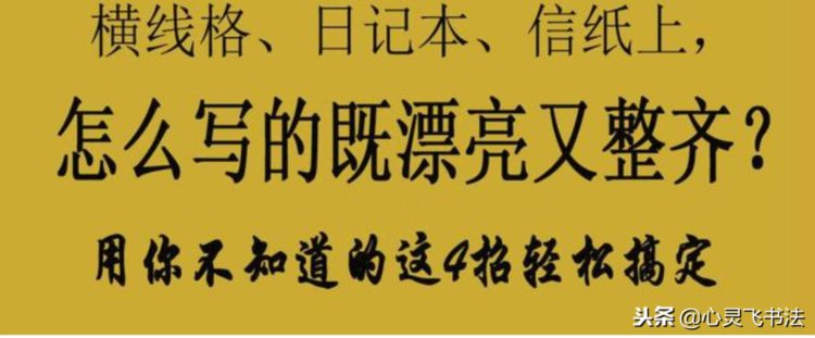 适合成人的最佳练字顺序，节约时间，速成速效，告别盲目苦练