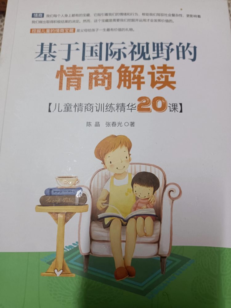 儿童情商训练精华20课  第六课做个自信的孩子