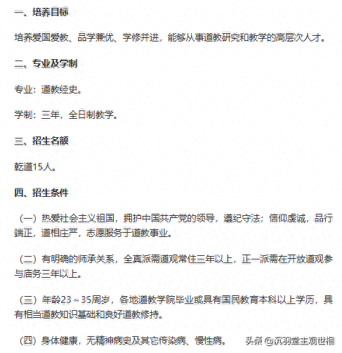 开启新世界的大门！道教学院招生，学法术，拿双证，怎么才能去？