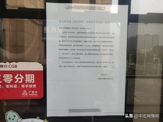 韦博英语爆发关门潮 郑州校区因拖欠工资现已停课