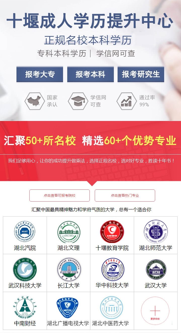 十堰成人学历提升，十堰专升本学历怎么选？