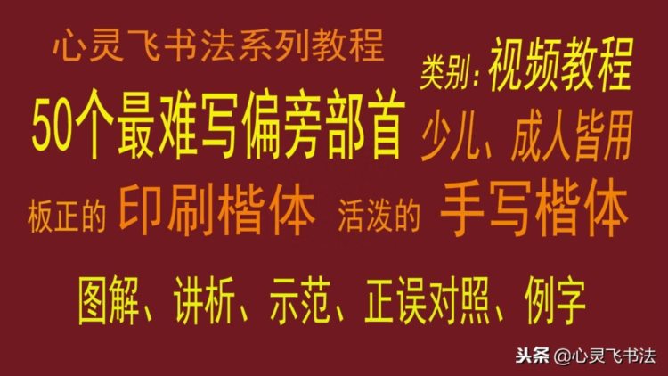 适合成人的最佳练字顺序，节约时间，速成速效，告别盲目苦练