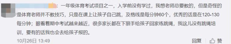 跳个绳花上万元！减了文化课，素质课又来了？进来看南京市中小学体育评分标准