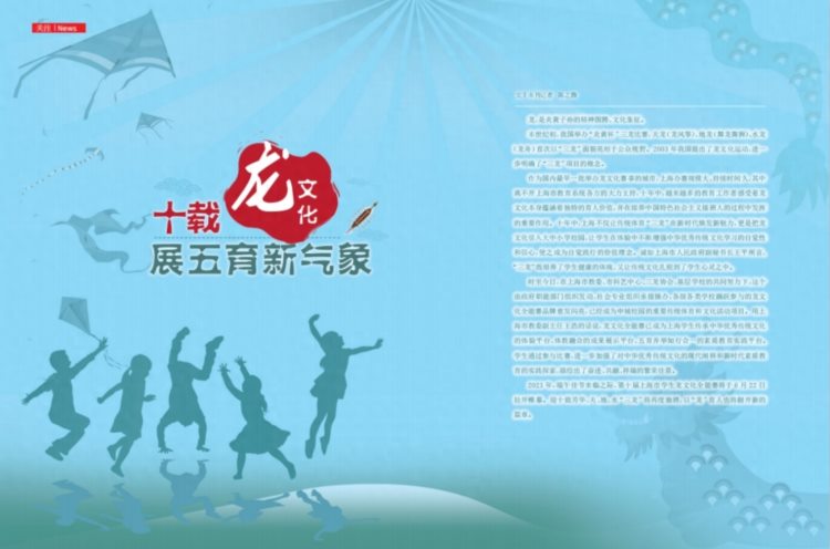 上海学生龙文化全能赛6月22日开幕！十载龙文化，展五育新气象！