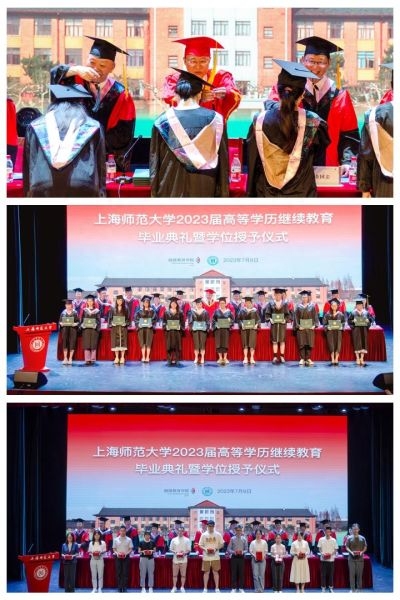 仪式教育凸显育人成效 上海师范大学举行2023届高等学历继续教育毕业典礼暨学位授予仪式