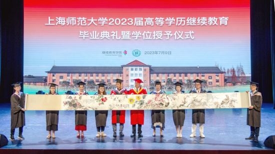 仪式教育凸显育人成效 上海师范大学举行2023届高等学历继续教育毕业典礼暨学位授予仪式