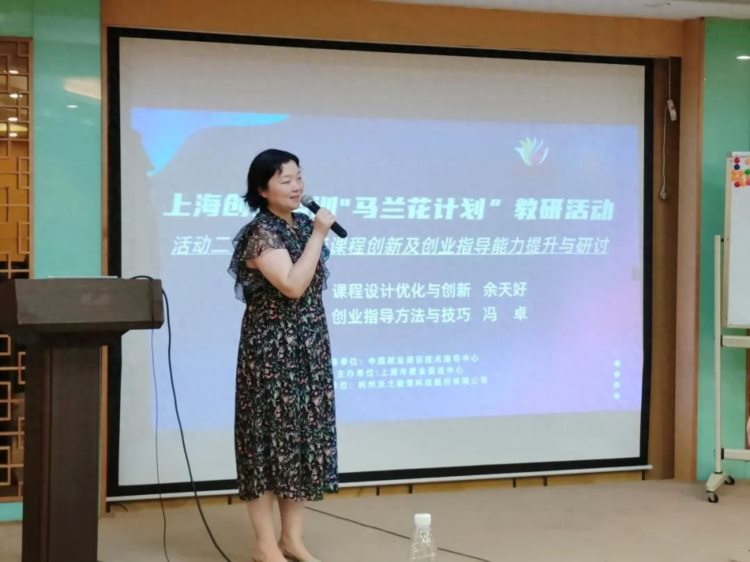 上海创业培训“马兰花计划”第三期教学能力提升活动顺利举办