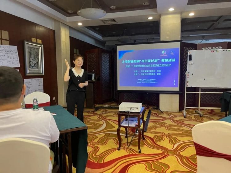 上海创业培训“马兰花计划”第三期教学能力提升活动顺利举办
