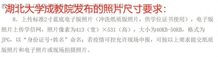 自考成教成人学士学位申报照片尺寸要求及快速制作技巧