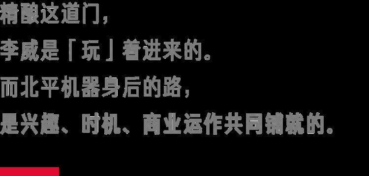 「玩儿」和「运气」能支撑一个本土精酿品牌吗？