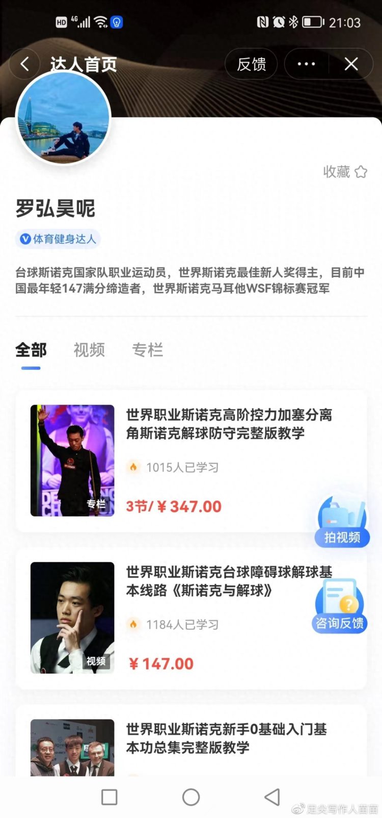 技能共享时代——谈罗弘昊对台球教学的突破与创新