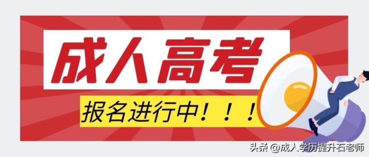 2023年汉江师范学院成人高考函授报名招生简章