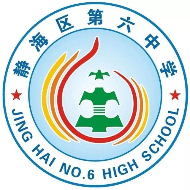 天津市普通高级中学（九十一）静海区第六中学
