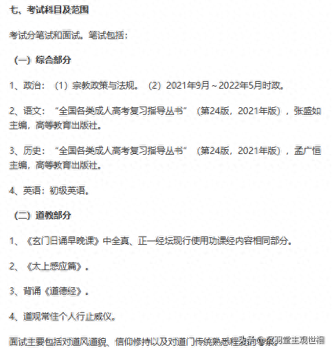 开启新世界的大门！道教学院招生，学法术，拿双证，怎么才能去？