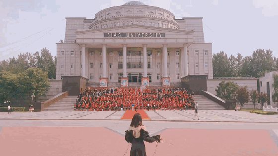 「豫•高考」郑州西亚斯学院2020年招生章程、招生计划