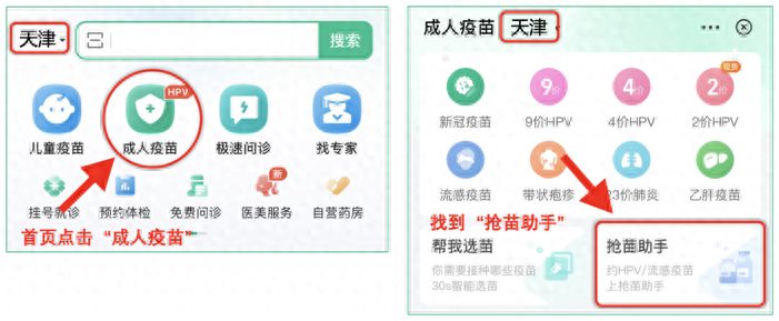重磅！天津滨海新区户籍人口HPV疫苗开放预约！九价、四价都有