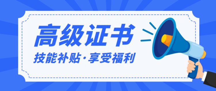 杭州高级技工证在哪里报名，有哪些工种选择呢？