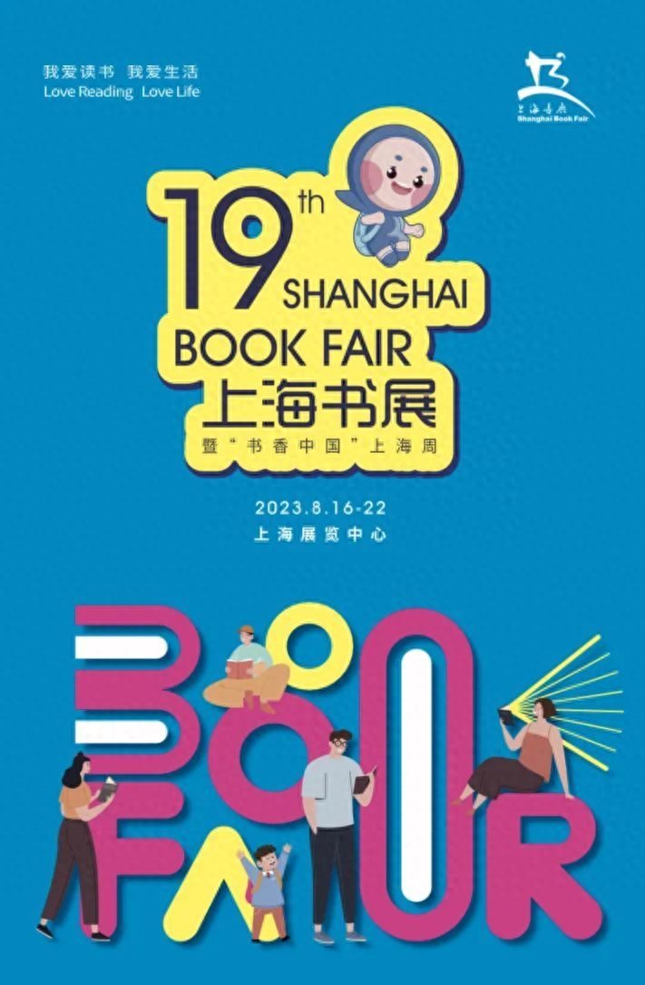上海书展开幕！有哪些适合青少年的书展活动？抢先看~