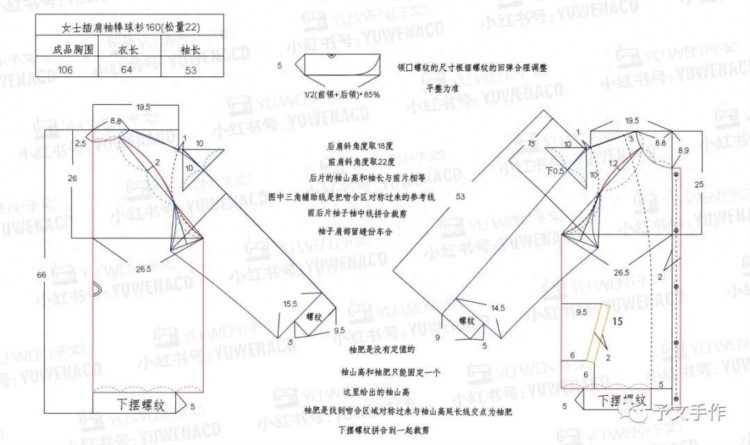 分享女士插肩袖棒球服打版图！