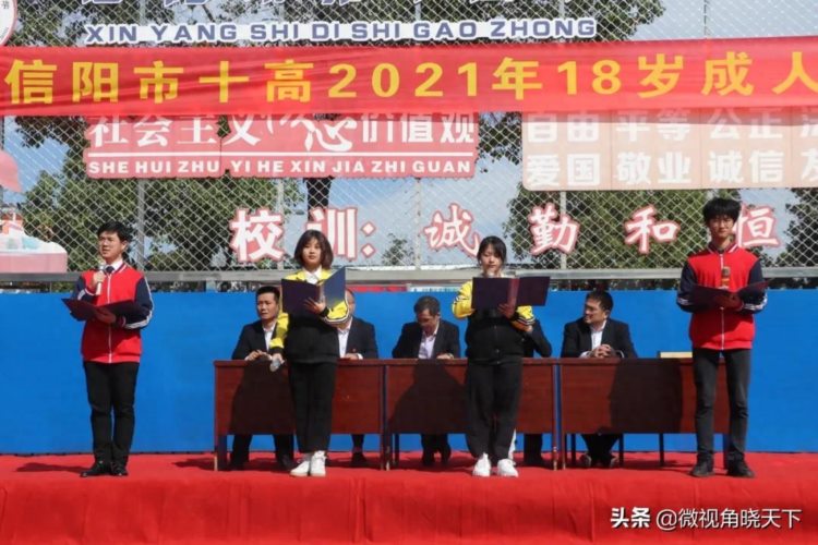 信阳市第十高中隆重举行2021年十八岁成人礼