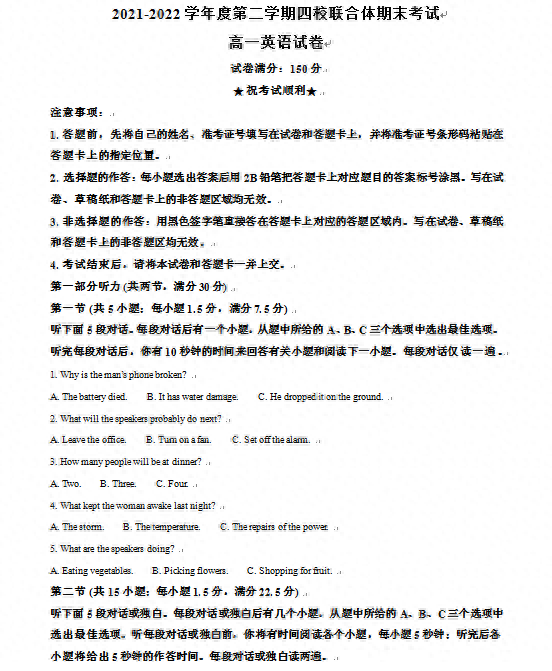 湖北省武汉市四校联合体2021-2022学年高一下期末考试英语试题