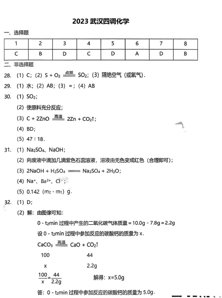 武汉市部分学校2022-2023学年四月调考九年级理化英语参考答案